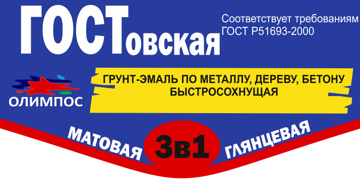 Гостовкая краска